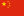 簡(jiǎn)體中文